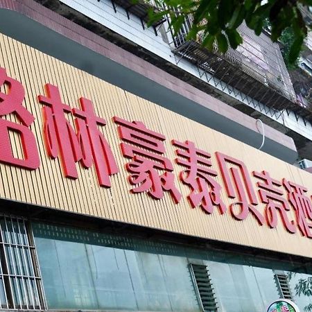 Shell Hotel Luzhou Longmatan District Dujia Street Riverside Luaran gambar